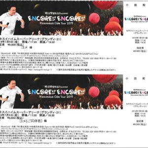 小田和正2019　宮城セキスイハイムスーパーアリーナの共催に注目っ！