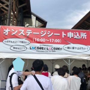 小田和正2019　オンステージシート資料集　ENCORE!!ENCORE!!ツアー編