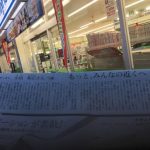 小田和正2019　早起きは三文の徳　朝日新聞「be」をGETっ！