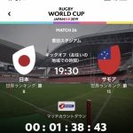 小田ロス対策活動 ラグビーワールドカップ 日本対サモア現地レポ【小田さんの情報は全くありません】