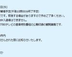 小田和正2019　ＴＢＳ音楽特番「風のようにうたが流れていた」観覧応募締切日と収録日との日数を考察する