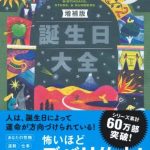 小田和正2020 お誕生日おめでとうございます。お誕生日特別企画 小田さんにとってあなたは？