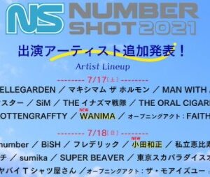 その5　NUMBER SHOT 2021　映像で見る夏フェス