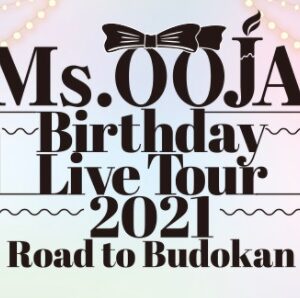 Ms.OOJA Birthday Live Tour 2021 -Road to Budokan-参戦記