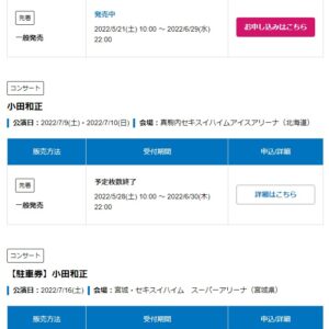 小田和正2022　大阪城ホールへの道　その6