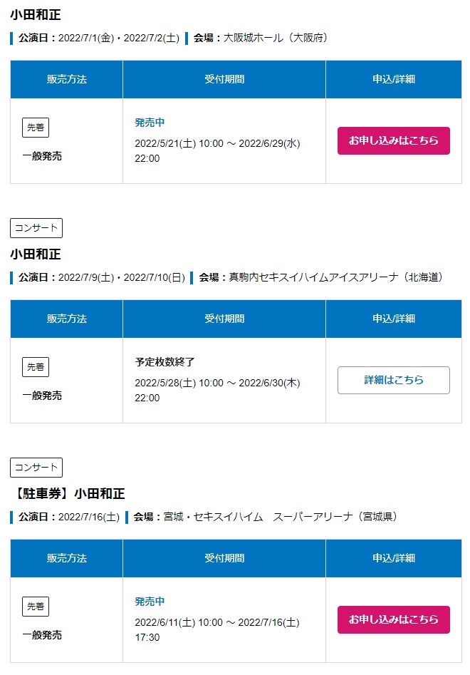 小田和正2022 大阪城ホールへの道 その6 | 小田和正さん追っかけ