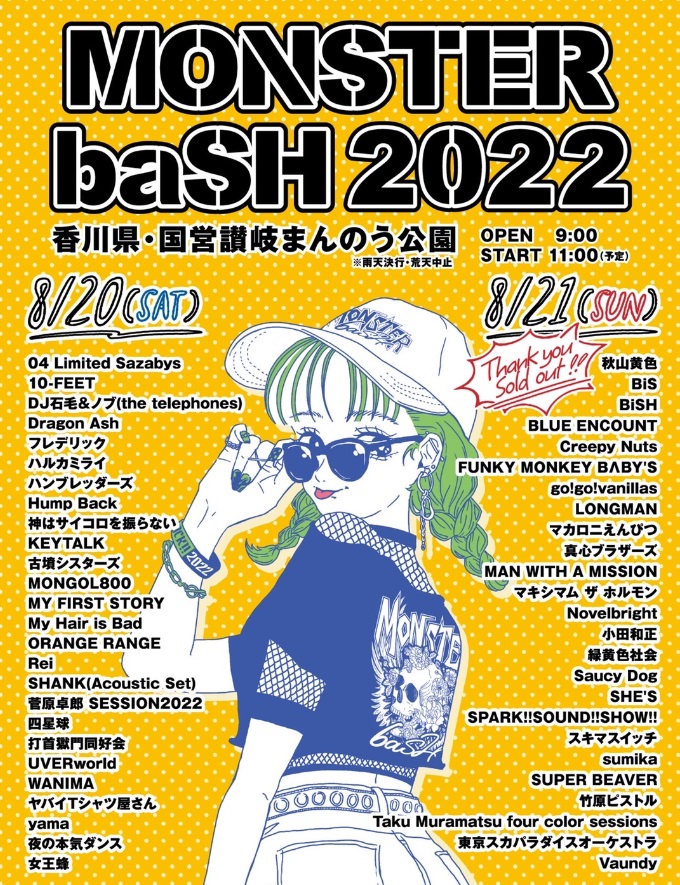 小田和正22 その8 Monster Bash 22 小田和正さん追っかけヨメの付き人のたわ言