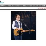 小田和正 2023 有明アリーナへの道 その１