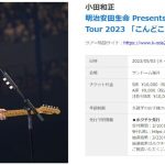 なぜサンドーム福井公演は譲渡が多いのか？