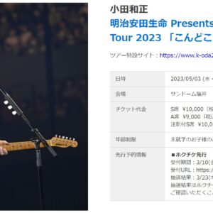 なぜサンドーム福井公演は譲渡が多いのか？