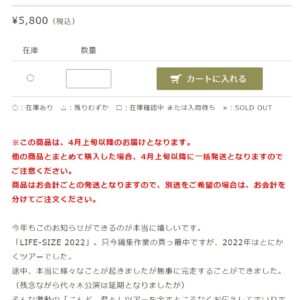 LIFE SIZE について