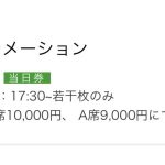 小田和正 2023 その2 代々木公演　現地レポ
