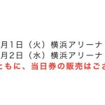 小田和正 2023 横浜アリーナへの道 その3