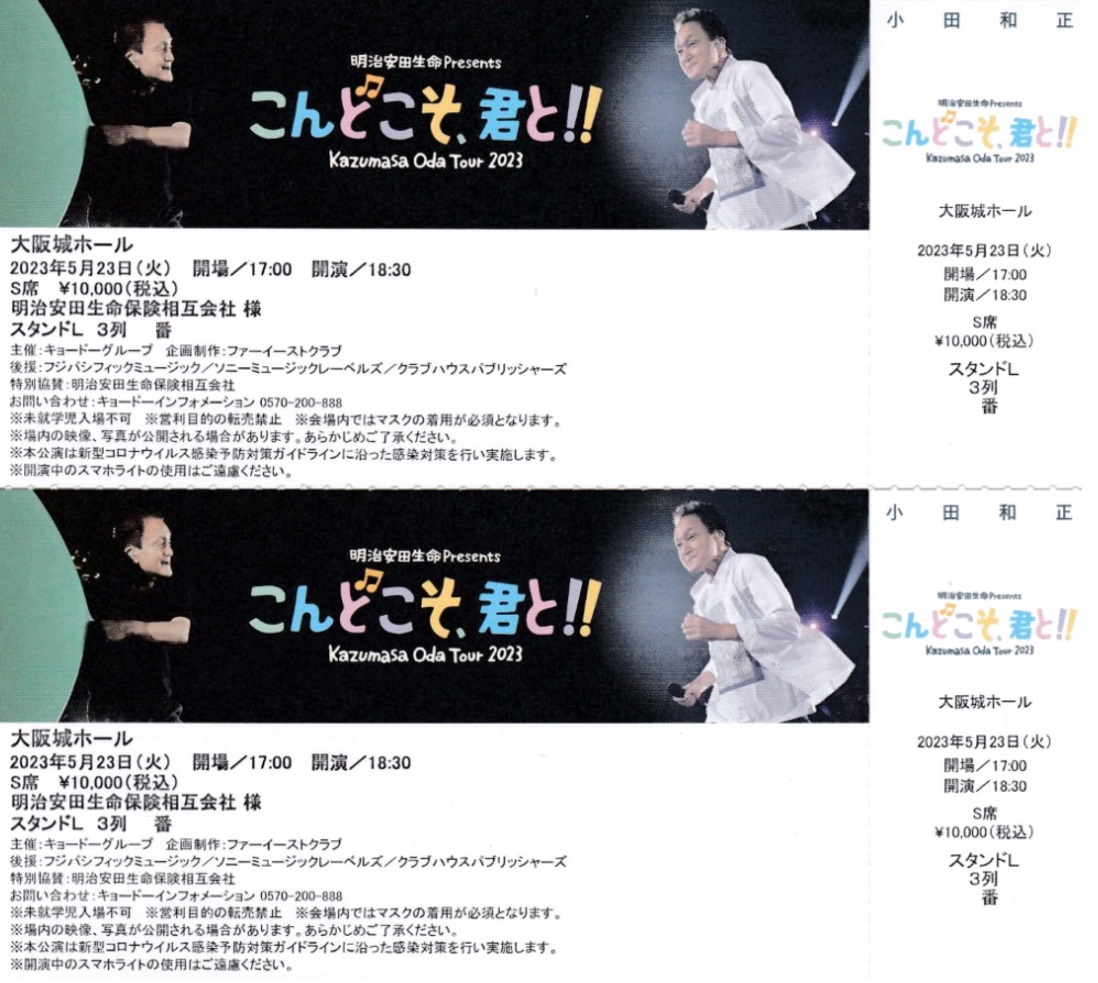 その1：小田さんの全国ツアー発表を前にしておくべきこと ｜ 小田和正