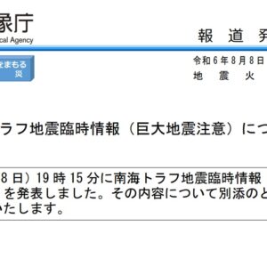 ツアー会場周辺のハザードマップを確認しよう！（南海トラフ地震臨時情報の発表を受けて）