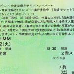 注釈付き席のススメ