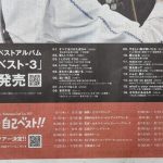 全国ツアー開催告知っ！