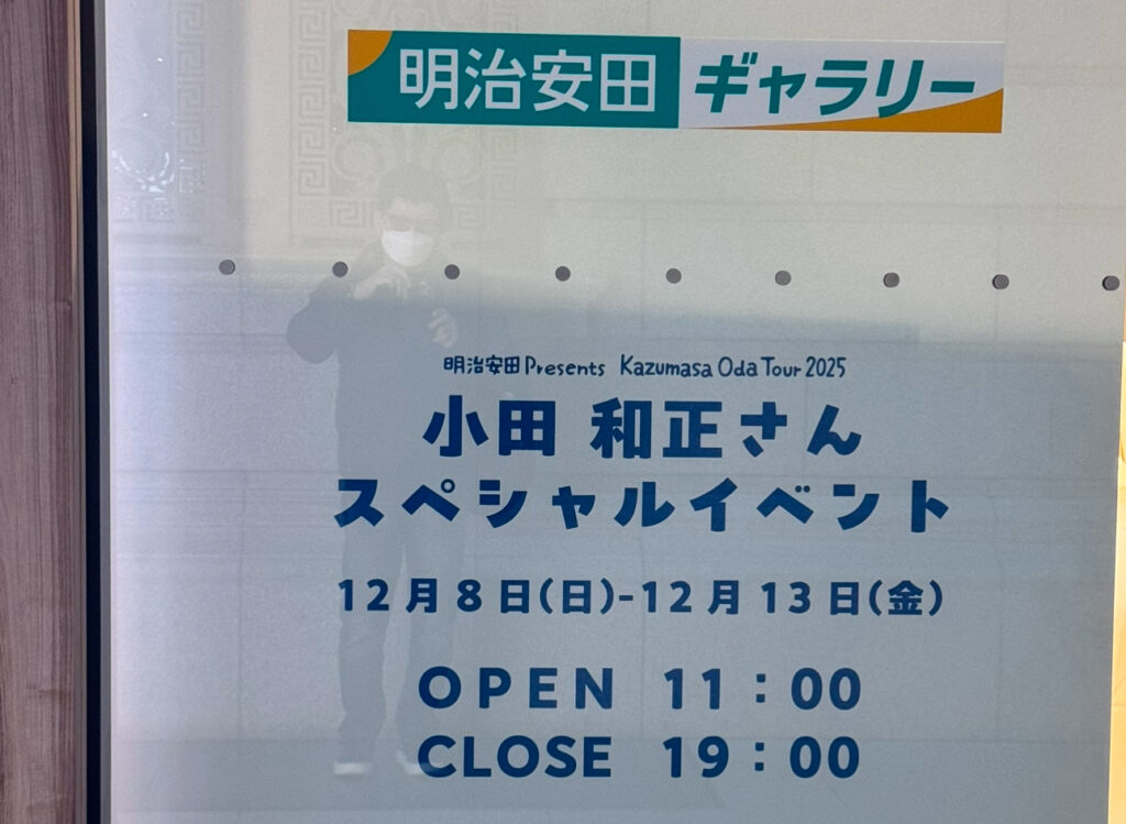 小田和正さんスペシャルイベント参戦記 ｜ 小田和正さん追っかけ