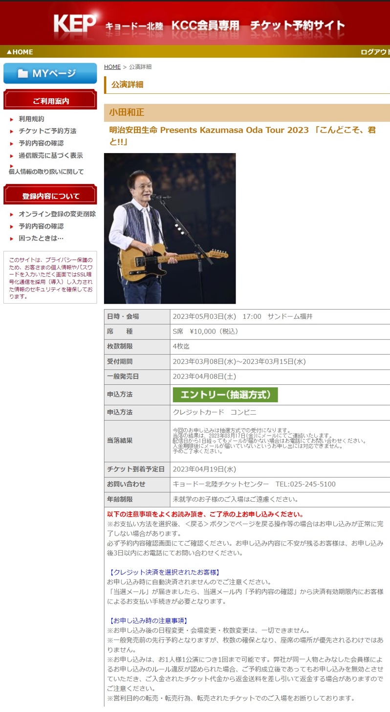 2025 サンドーム福井への道 その1 ｜ 小田和正さん追っかけヨメの付き