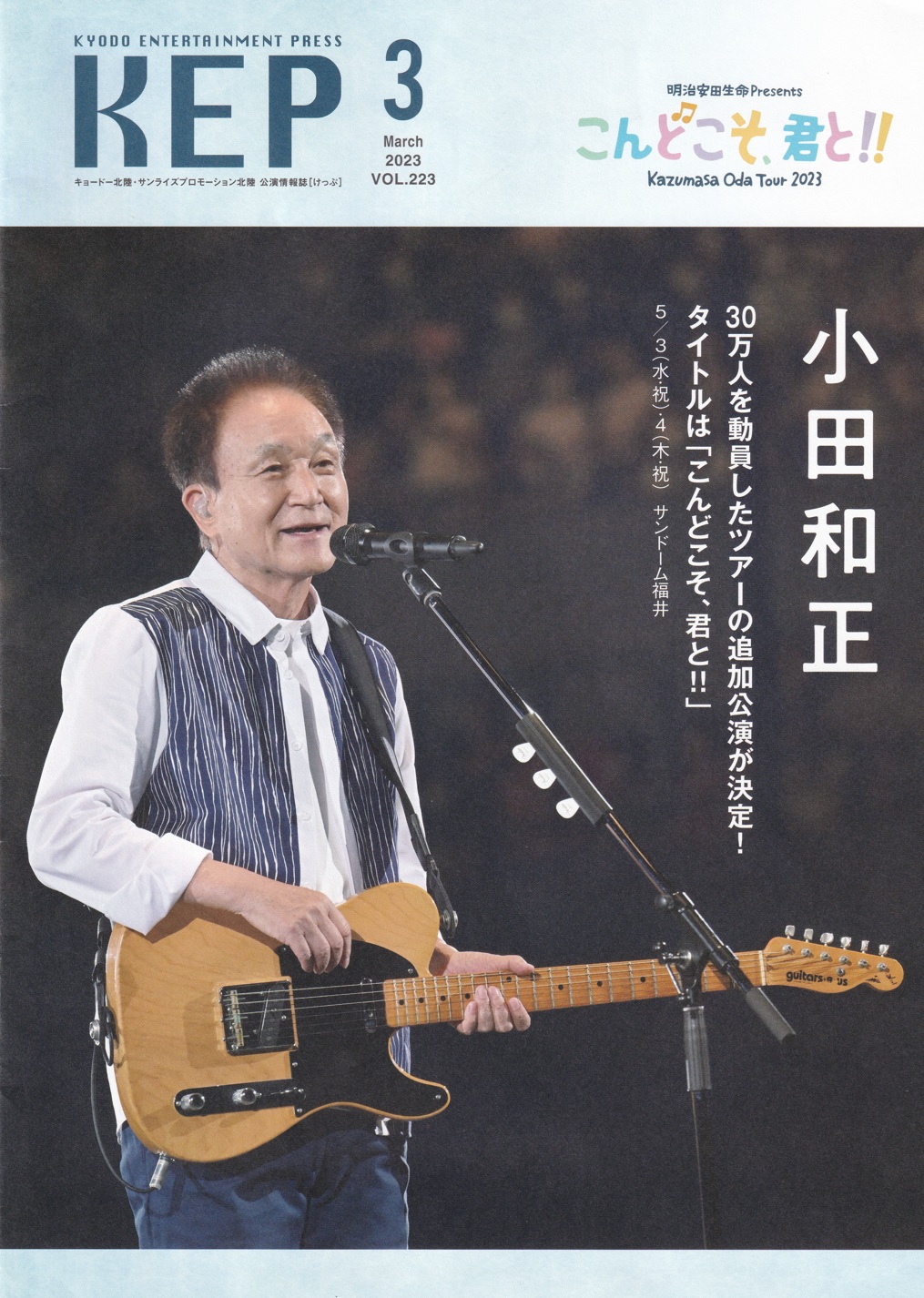 小田和正 サンドーム福井 8/17 S席 2枚 小田和正 2023 福井への道 その2 アリーナ座席表を妄想する