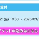 2025 四日市ドームへの道 その6