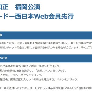 2025 マリンメッセ福岡A館への道 その4 キョードー西日本Web会員（無料）先行受付開始っ！