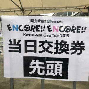 2025 宮城セキスイハイムスーパーアリーナへの道 その5