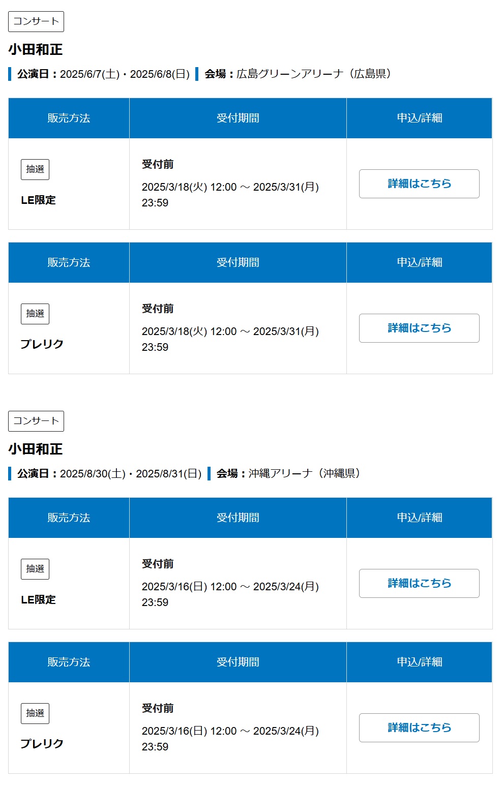 小田和正コンサートチケット沖縄2枚 2025/8/31（日）