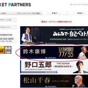 2025 宮城・セキスイハイムスーパーアリーナへの道 その8 ギルドネクスト登録情報確認方法はこれだ！
