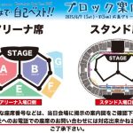 2025 広島グリーンアリーナへの道 その10 アリーナ座席表発表っ！