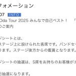 2025 さいたまスーパーアリーナへの道 その4 オンステージシート設置っ！