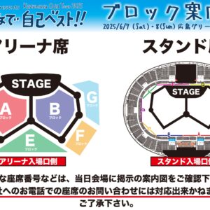 2025 広島グリーンアリーナへの道 その10 アリーナ座席表発表っ！