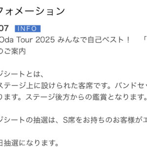 2025 さいたまスーパーアリーナへの道 その4 オンステージシート設置っ！