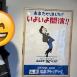 その2 広島グリーンアリーナ現地レポ