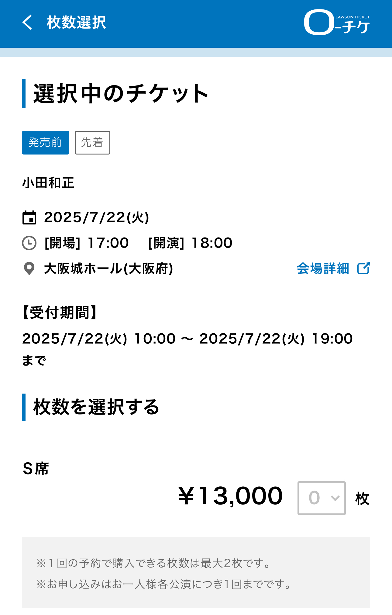 2025 大阪城ホールへの道 その8 機材開放席先着販売っ！ ｜ 小田和正