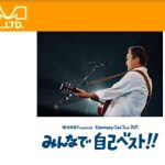 2025 横浜アリーナへの道 その５明日の一般先着販売を考える