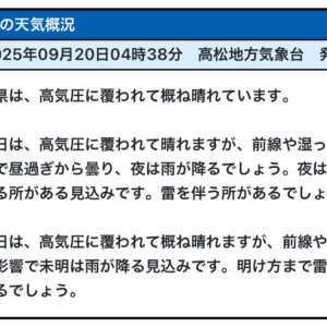 その1 2025 あなぶきアリーナ香川現地レポ