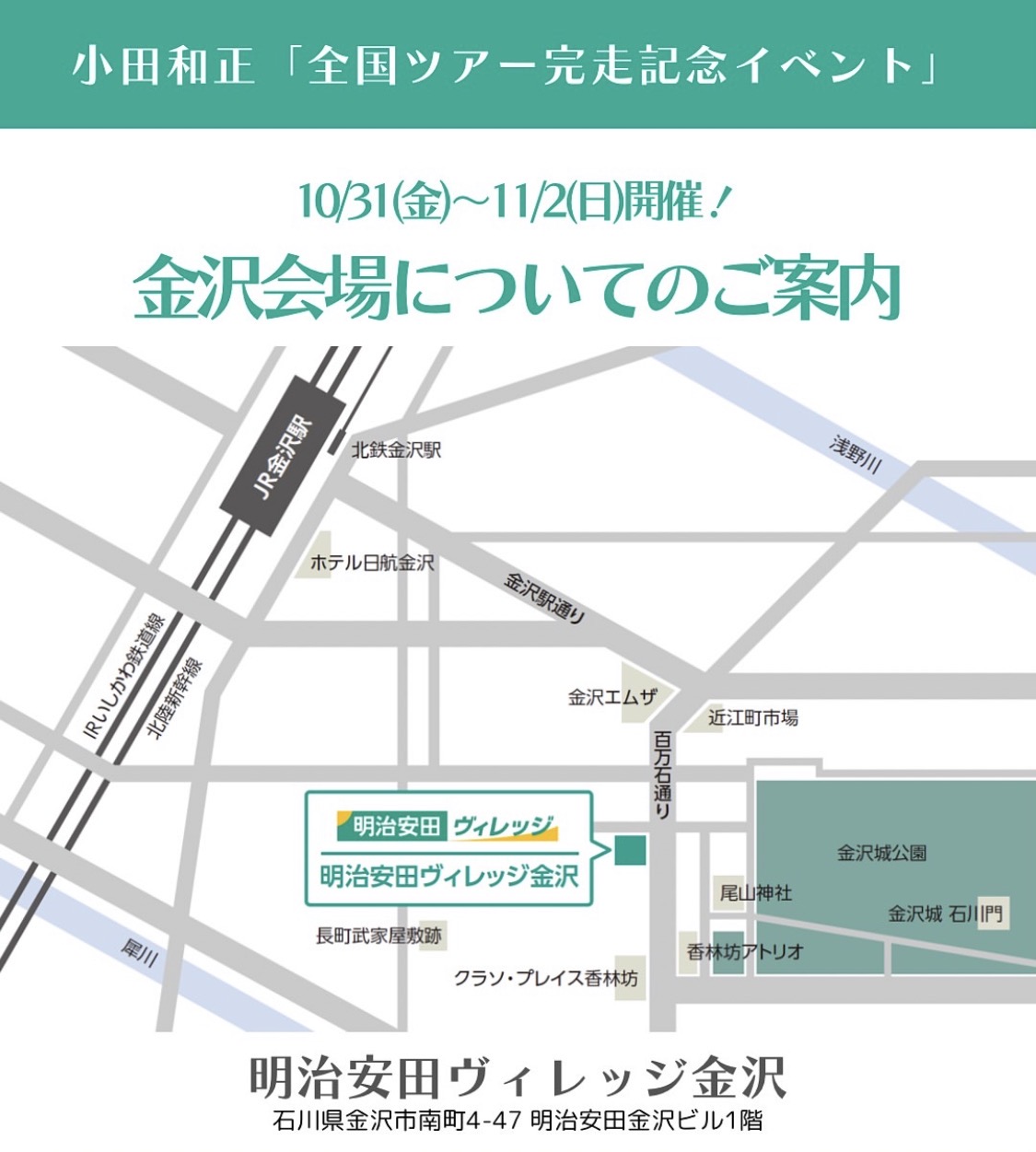さ*ら様 小田和正 ストラップ ガチャ グッズ 全国ツアー完走イベント 金沢限定 明治安田「全国ツアー完走記念イベント」に思う ｜ 小田和正さん