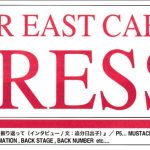 ネタバレ注意っ！その2 PRESS Vol.420最終号を読んで：よいお年を！