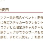 直前対策っ！（大阪会場）小田和正全国ツアー完走記念を楽しむ方法