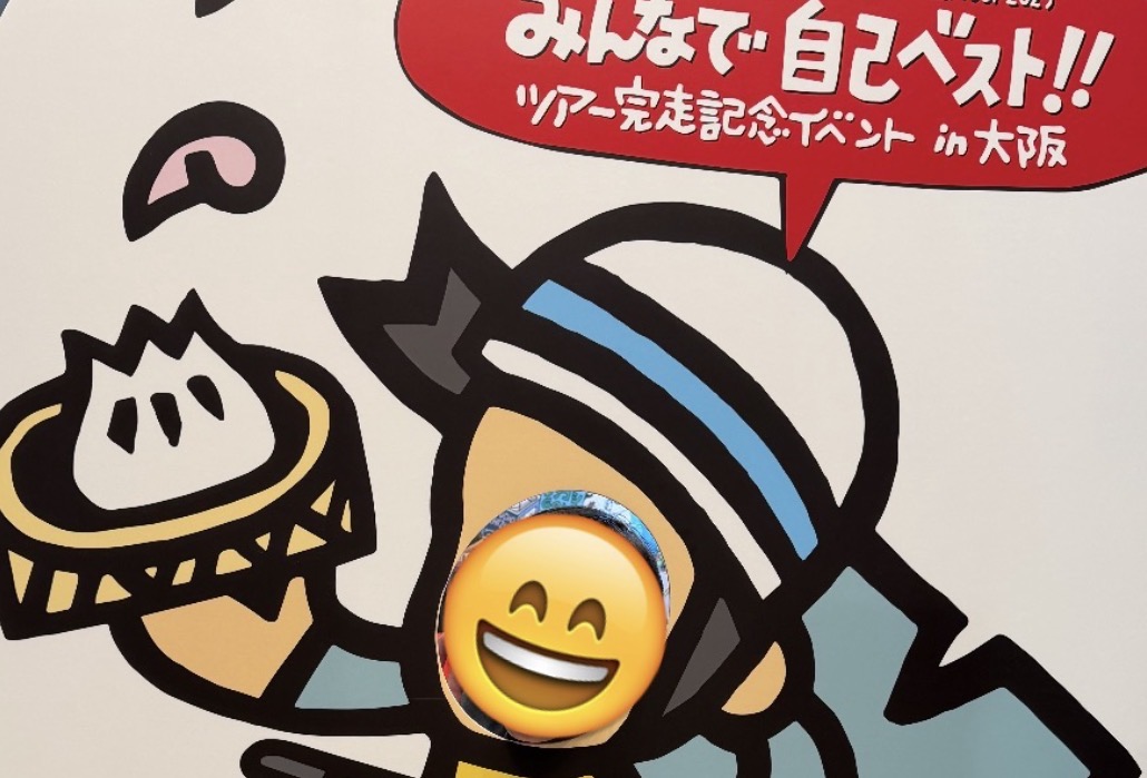 小田和正さん追っかけヨメの付き人のたわ言