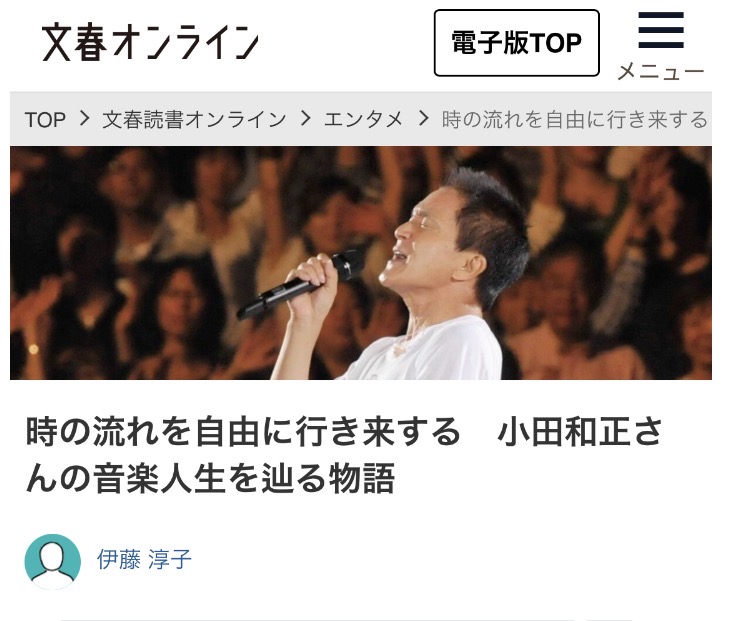 小田和正さん追っかけヨメの付き人のたわ言