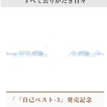 その1 小田和正公式WEBサイト裏ワザ