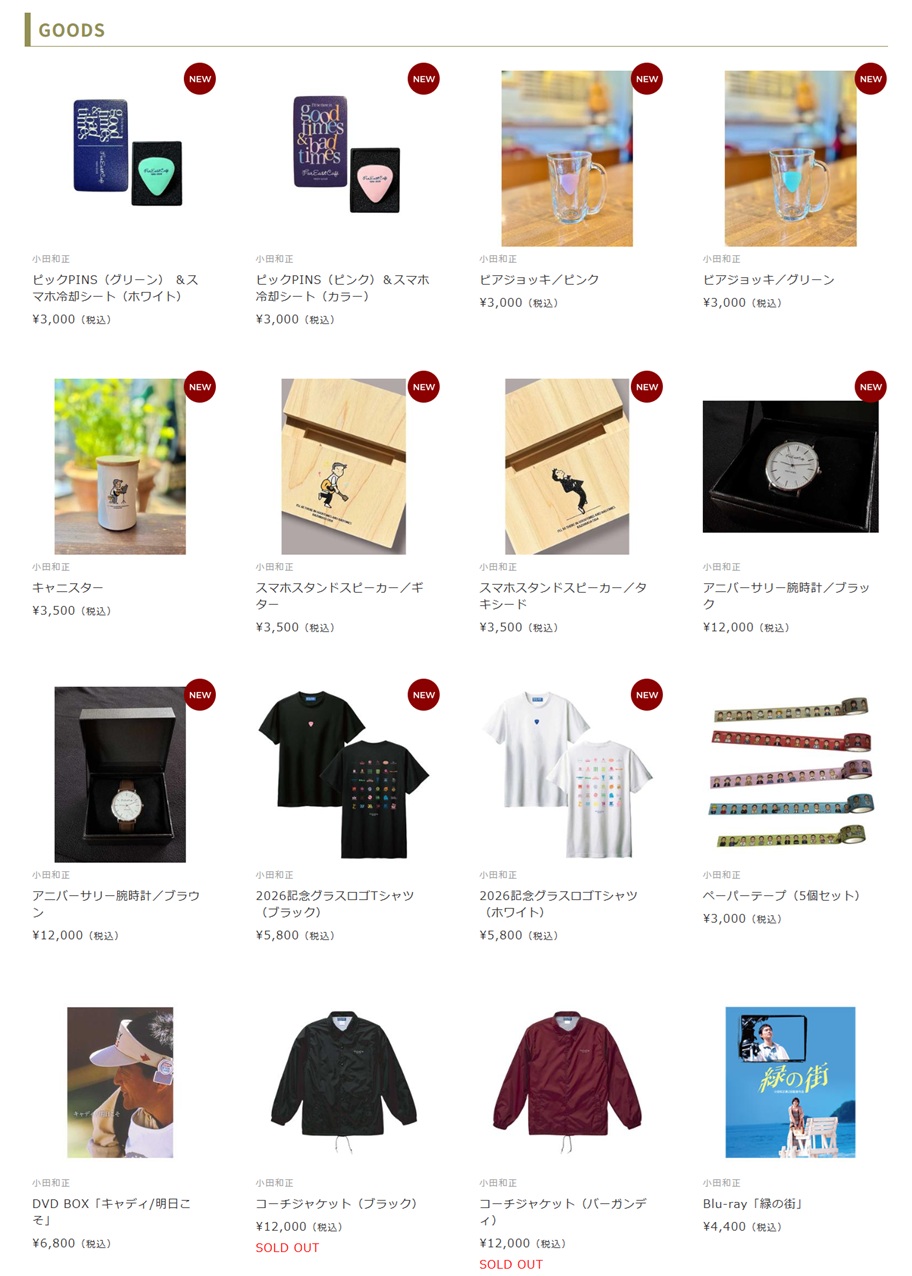 青山のcafé限定グッズが通販でも購入可能に！ ｜ 小田和正さん追っかけ