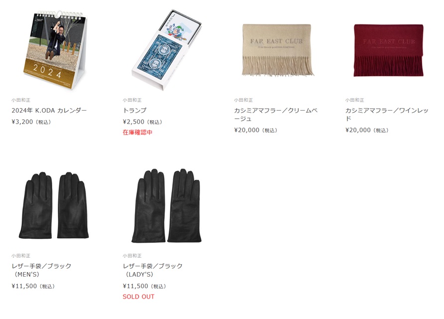 青山のcafé限定グッズが通販でも購入可能に！ ｜ 小田和正さん追っかけ