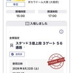 金原千恵子さん追っかけ2日目