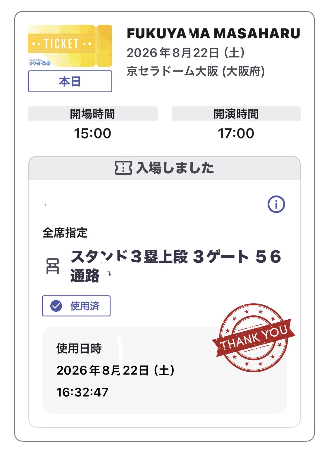 小田和正さん追っかけヨメの付き人のたわ言