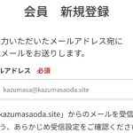 小田和正公式WEBサイト新規会員（有料）登録をしよう！