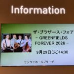 ブラザーズフォア大阪公演観戦記