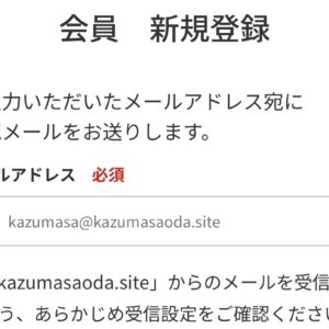 小田和正公式WEBサイト新規会員（有料）登録をしよう！